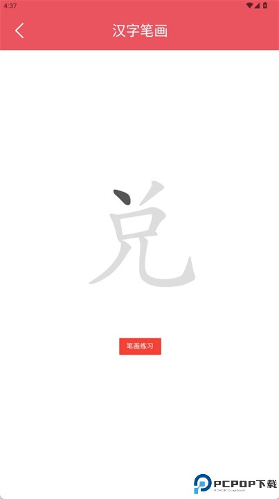 掌上汉语字典app