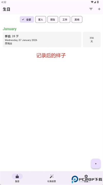 生日提醒小工具软件