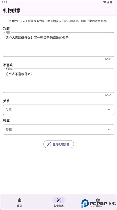 生日提醒小工具软件