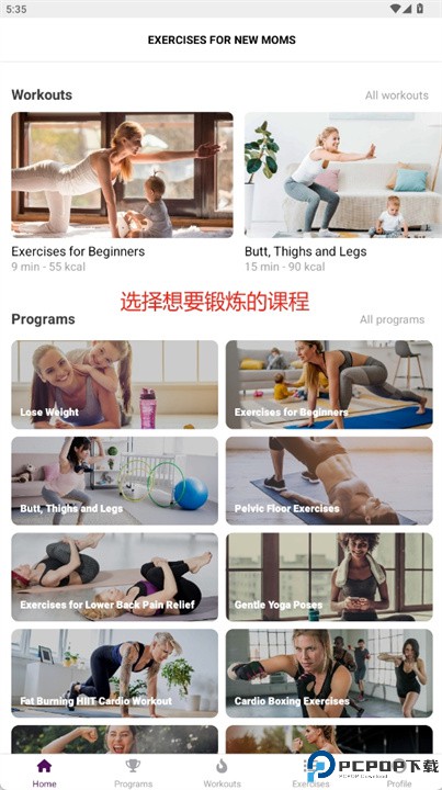 新妈妈们的锻炼软件