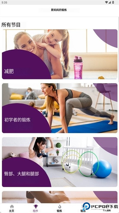 新妈妈们的锻炼软件