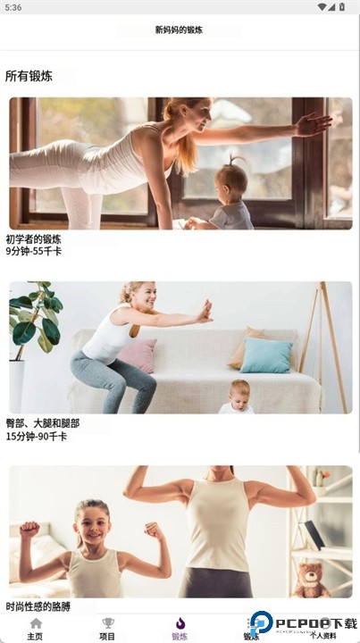 新妈妈们的锻炼软件
