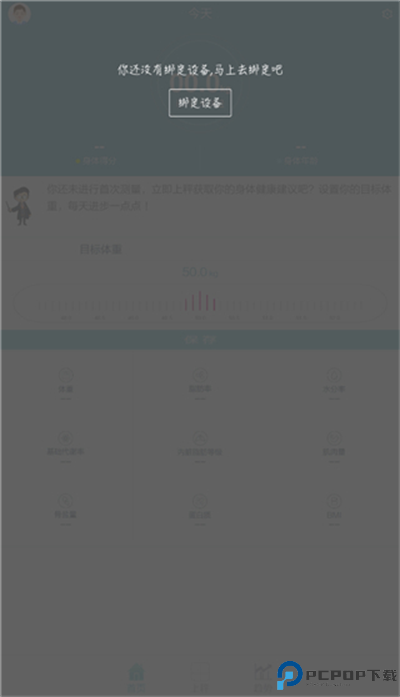 华为智能体脂秤软件
