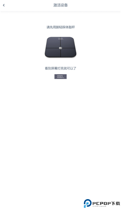 华为智能体脂秤软件