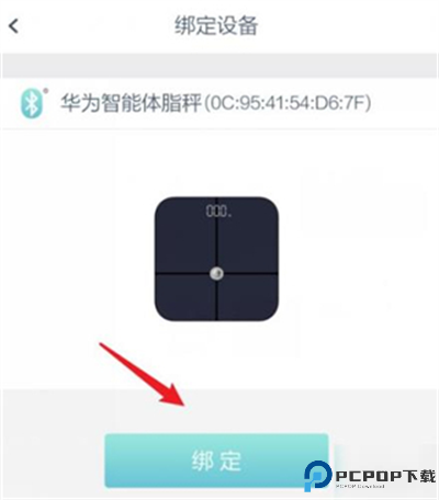 华为智能体脂秤软件