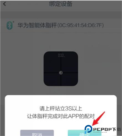 华为智能体脂秤软件