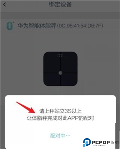 华为智能体脂秤软件