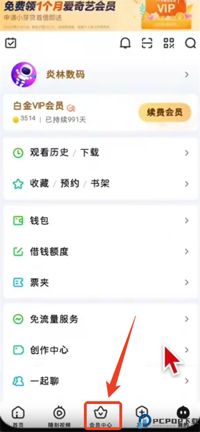 爱奇艺正版截图