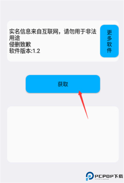 实名助手软件