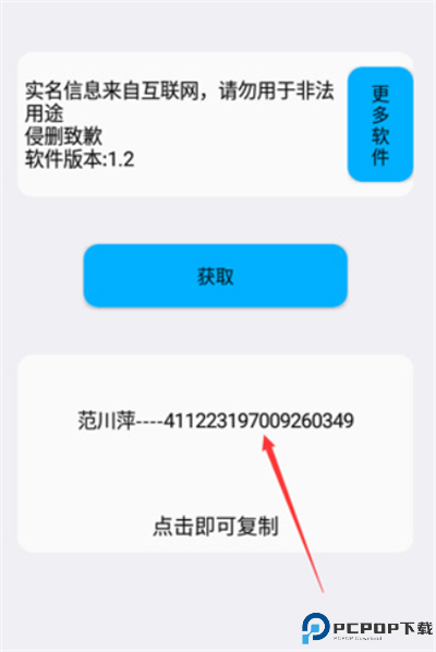 实名助手软件