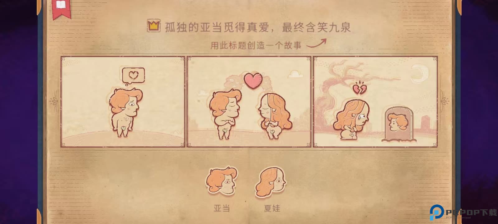 故事创说人