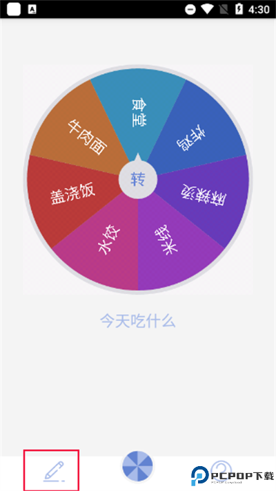 小决定大转盘软件截图