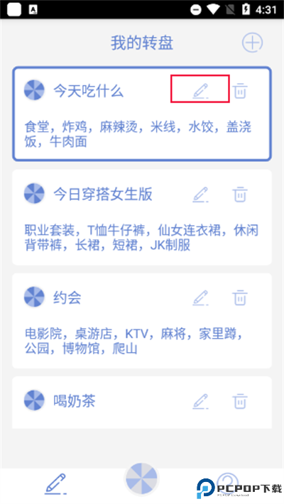 小决定大转盘软件截图