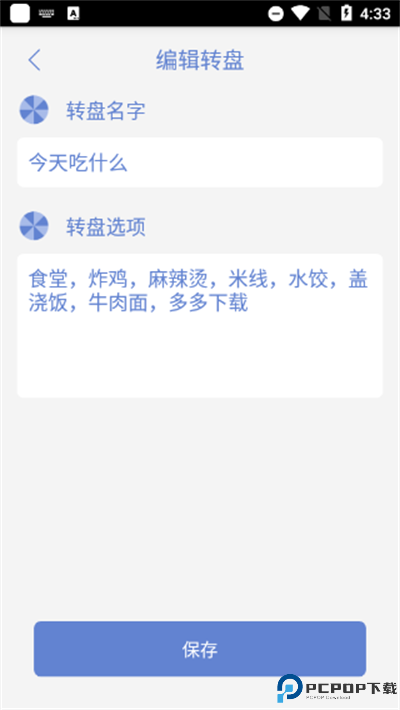 小决定大转盘软件截图