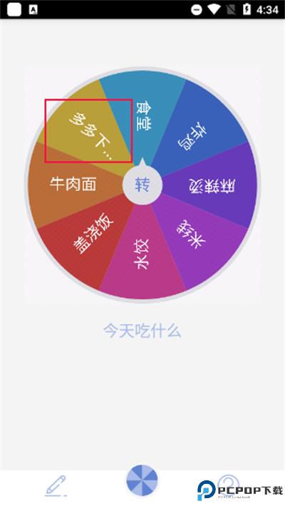 小决定大转盘软件截图