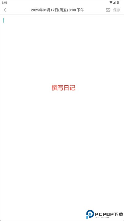 日记本app安卓版