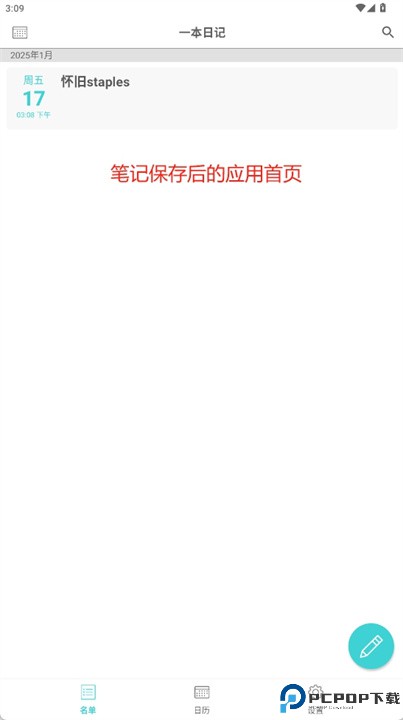 日记本app安卓版