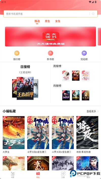 笔聚阁app截图