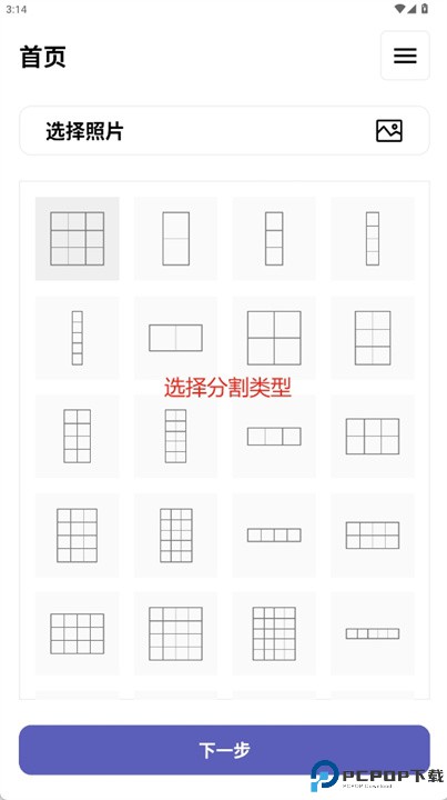 照片分割软件