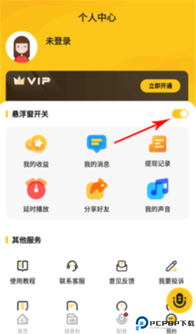 青果特效变声器app手机版