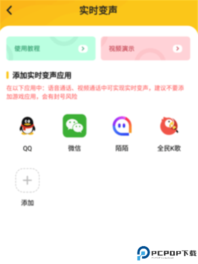 青果特效变声器app手机版