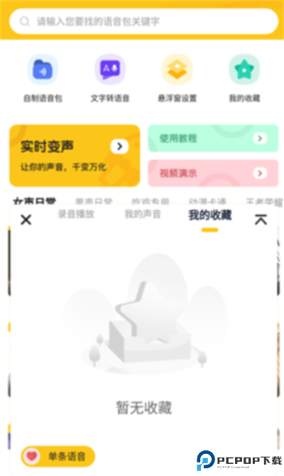 青果特效变声器app手机版