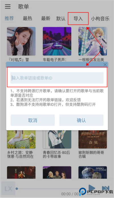 洛雪音乐六音音源截图