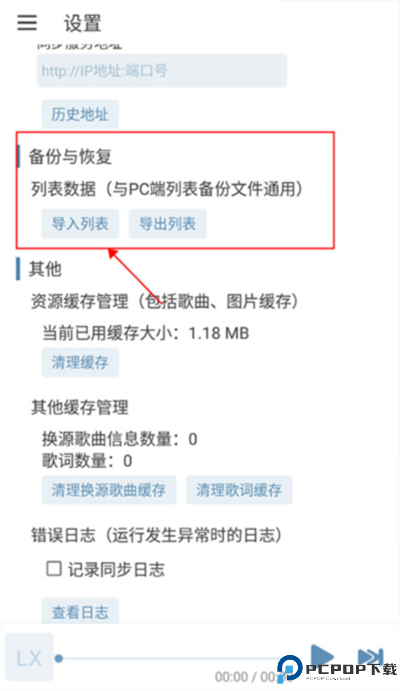 洛雪音乐六音音源截图
