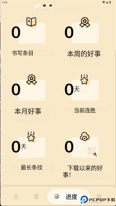 三件好事软件