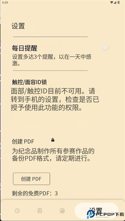 三件好事软件