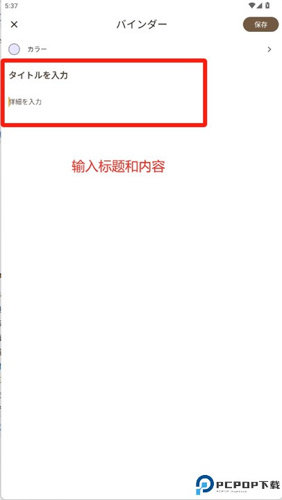 bundle note应用