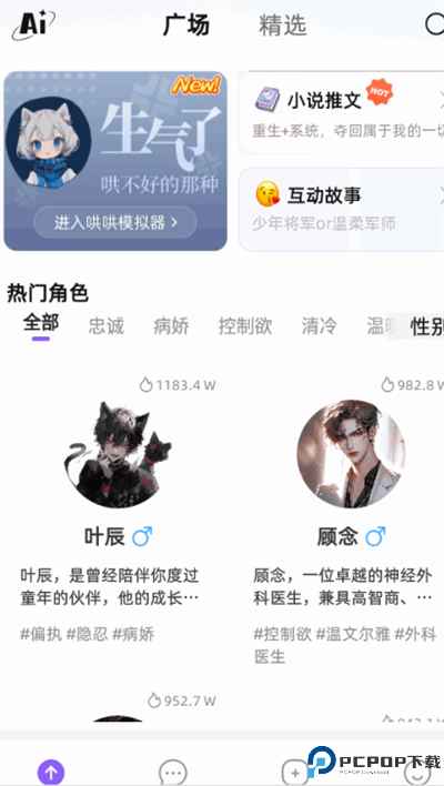 虚拟伴侣AI恋爱软件截图