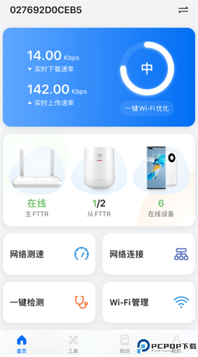 品质宽带助手app截图