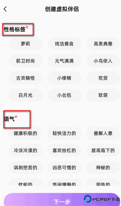 虚拟伴侣AI恋爱软件截图