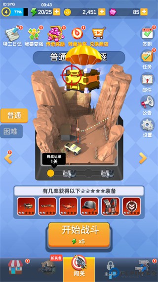 神行动
