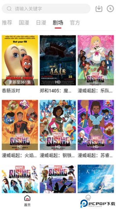 异世界动漫app