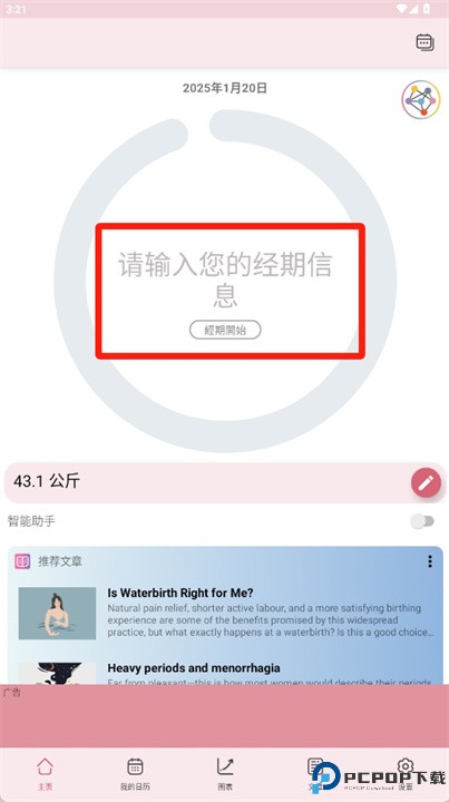 女性日历app