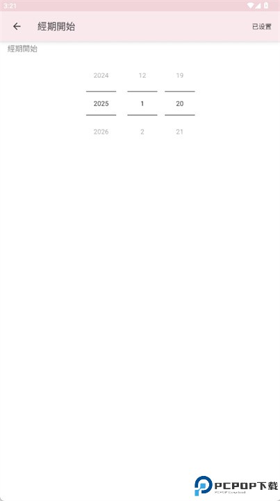 女性日历app
