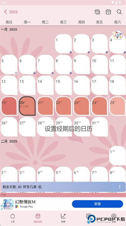女性日历app