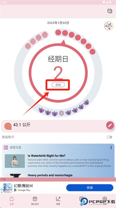 女性日历app