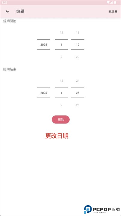女性日历app