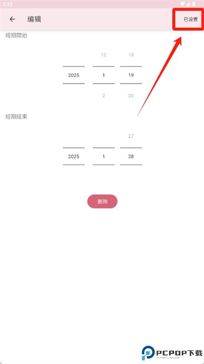 女性日历app