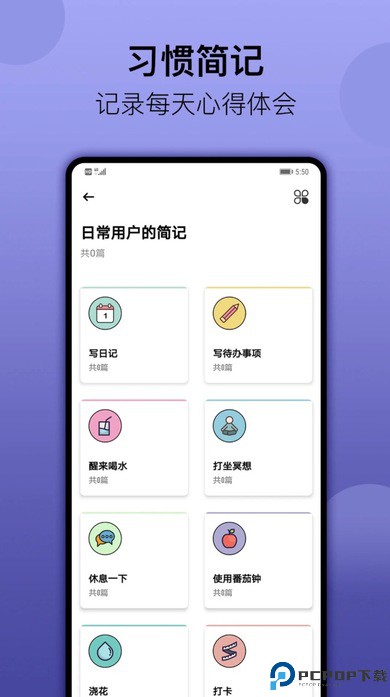 小习惯app截图