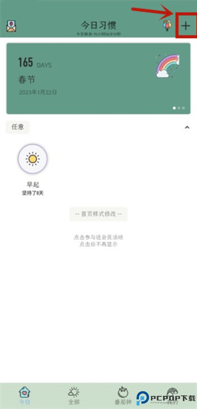 小习惯app