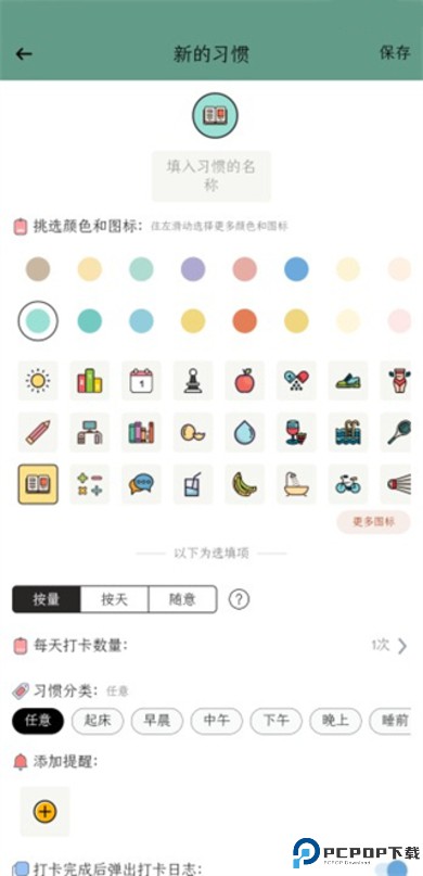 小习惯app