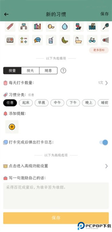 小习惯app截图
