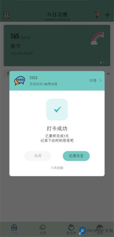小习惯app截图