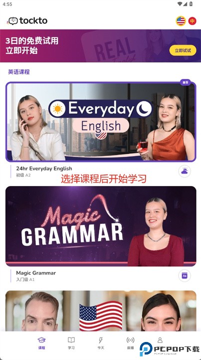 tockto软件