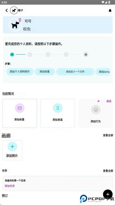 11pets安卓版