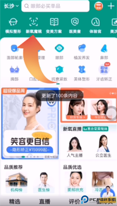 新氧魔镜app手机版截图